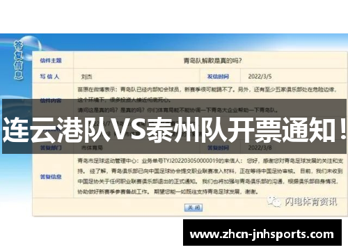 连云港队VS泰州队开票通知！